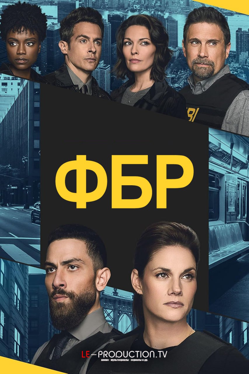 ФБР 7 сезон /  / FBI
